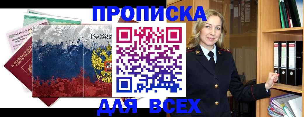 прописка законно в Дубовке