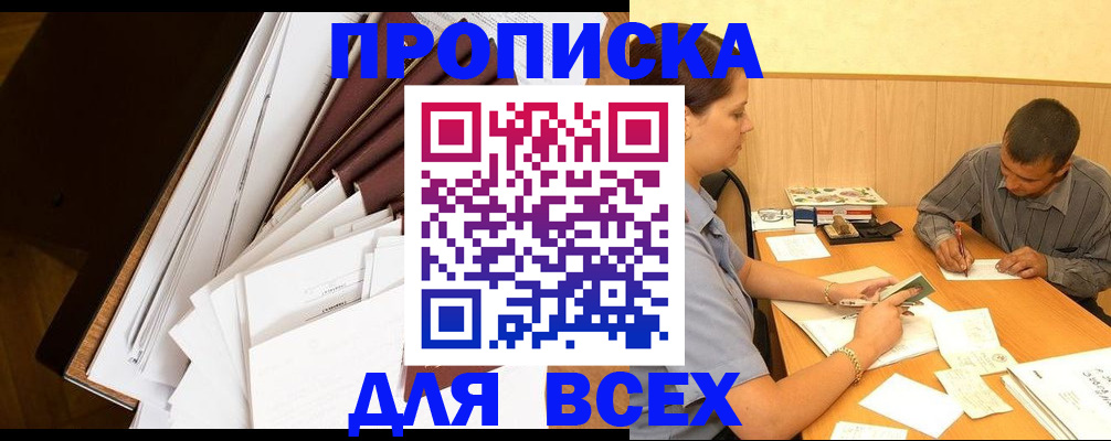 прописка в квартире в Дубовке